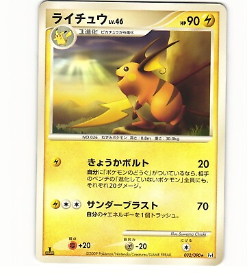 #ad 2009 Light Play Pokemon 032 090 Raichu Advent of Arceus Pt4 Japanese $6.97