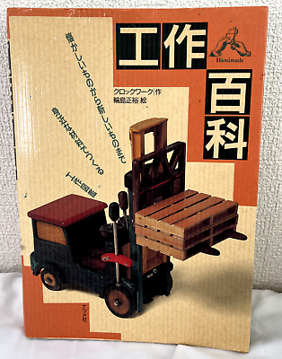 #ad Craft Encyclopedia Japan Craft book Handcraft Origami Paper craft Handmade $28.00