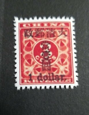 #ad China Stamps 1897 Red Revenue Large Figures Surcharge $1 on 3c Stamp Replica $3.99