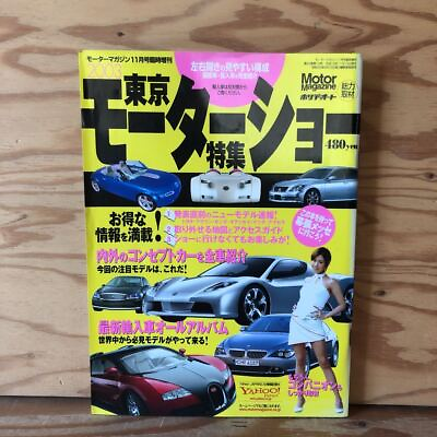 #ad K11i1 220408 Rare Motor Magazine November Special Issue 2003 Tokyo Motor Sho $44.04