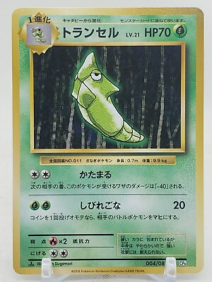 #ad Metapod 4 87 CP6 20th Anniversary 1st Edition Japanese Pokemon Card $1.06