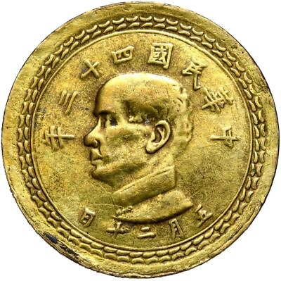 #ad Taiwan China Coin 5 Jiao 1954 Year 43 年三十四 CONDITION $15.92