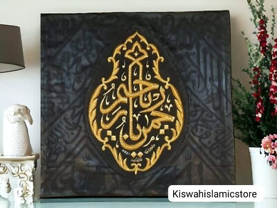 #ad Handcrafted Kiswa Kabah for Home Decor precious name of ALLAH Islamic wall art $500.00