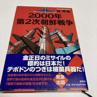 #ad 2000 Second Korean War Park Kodong Kodansha #YN74JV $170.68