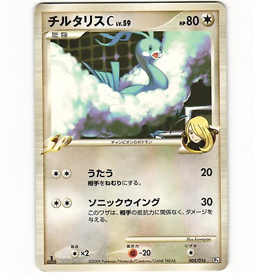 #ad 2009 Light Play Pokemon Altaria 005 016 Pt Garchomp Half Deck Japanese $9.00