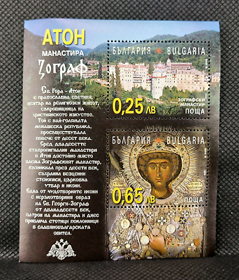 #ad Bulgaria 2001 Mount Athos Monastery Painter Christianity Icon MNH #3352 $2.99
