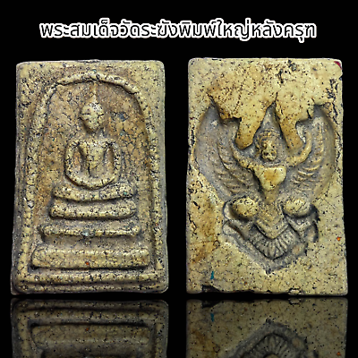 #ad Phra Somdej LP Toh Thai Buddha Amulet $26.00