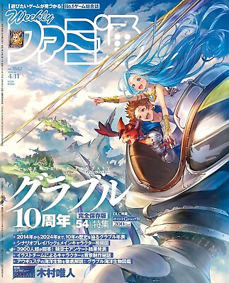 #ad Weekly Famitsu Apr 11 2024 GRANBLUE FANTASY Japanese Game Magazine $23.42