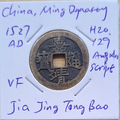 #ad China Ming JIA JING TONG BAO brass coin angularscript lovely VF $38.00