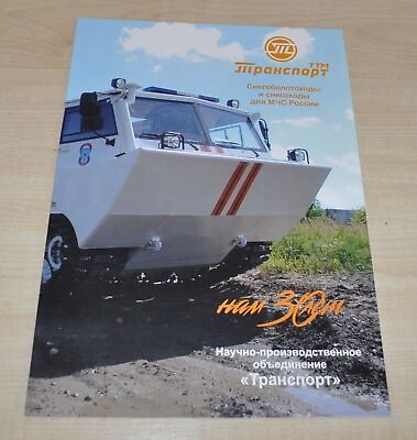 #ad TTM Transport Rescue Tracked Truck Snow and swamp going vehicle Brochure Russian $9.99