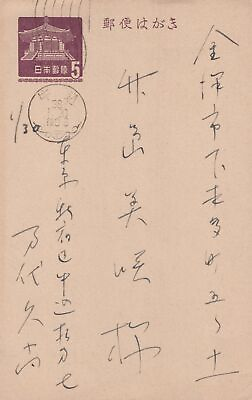 #ad ZAYIX Japan Used Postal Card 5y purple brown temple 031923SM17 $2.00