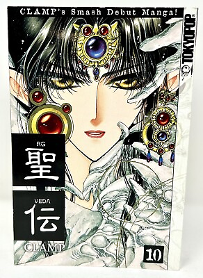 #ad RG Veda Volume 10 Clamp Manga English Book Graphic Novel Vol $46.99