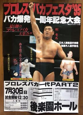 #ad Pro Wrestling Bacafesta 95 Box Office Poster rb $165.29