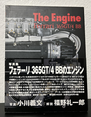 #ad FERRARI THE ENGINE Best Engine Book FLAT 12 JAPAN EXCLUSIVE $149.99