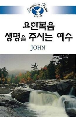 #ad Living in Faith John Korean Paperback or Softback $10.30
