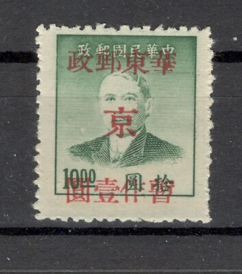 #ad EAST CHINA MNG REVENUE STAMP 10$ DUTY STAMP Dr Sun Yet NICE POSTMARK 1949. $10.00